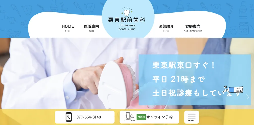 医療法人　永生会　栗東駅前歯科(滋賀県栗東市)